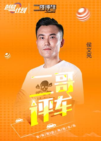 二哥评车 2018 - 高清视频在线观看 - 芒果tv