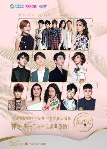 第十三届音乐盛典咪咕汇