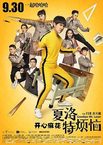 行走的“一剪梅”——袁华 细数那些出场自带bgm的神人们