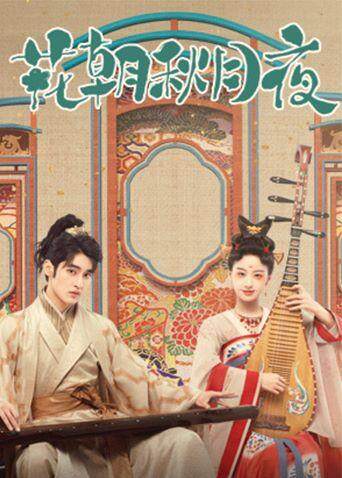 《花朝秋月夜》心动集锦！包上恩吴崇轩因“琴”结缘相知相爱