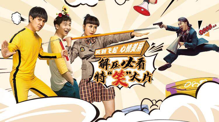 解压必看！笑到飞起 