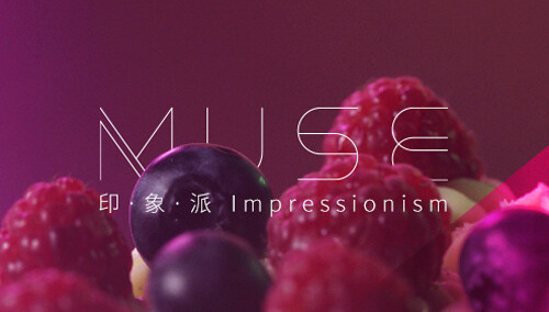【MUSE】印象派拿破仑