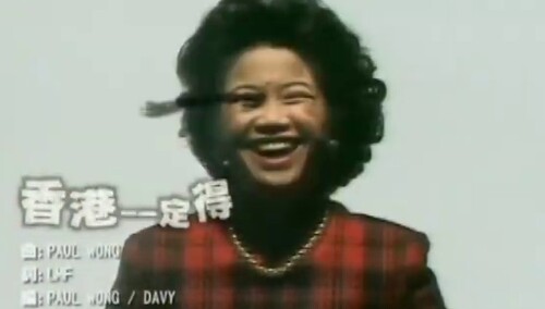 黄贯中《香港一定得》