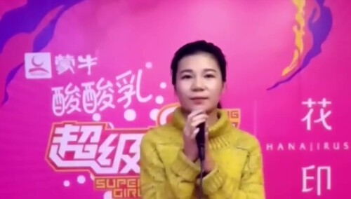 2016超级女声芒果主战场云海选：160216号刘潘婷《Apologize》
