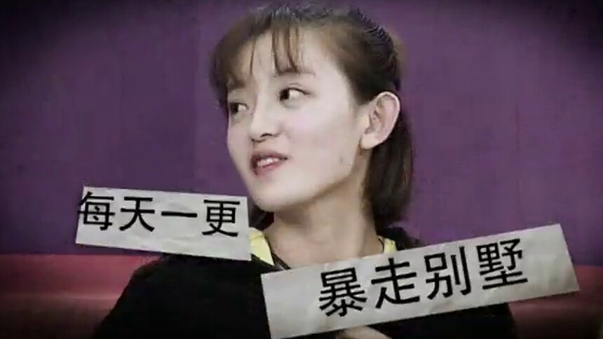 《暴走别墅》第29期：罗泽丽画风突变能力爆表 是人畜无害还是绿茶附体？