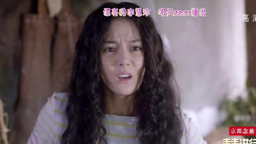 《漂亮的李慧珍》第17集看点：皓宇慧珍出差遇黑店 伦巴夫妇上演乡村非主流