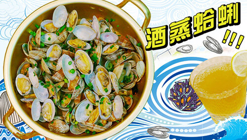 【夏厨】菜鸟一定会做的一道菜，酒蒸蛤蜊，吃着吃着就醉了