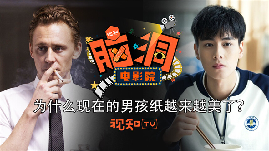 【脑洞电影院】老阿姨为什么喜欢小鲜肉？答：是历史进程的选择