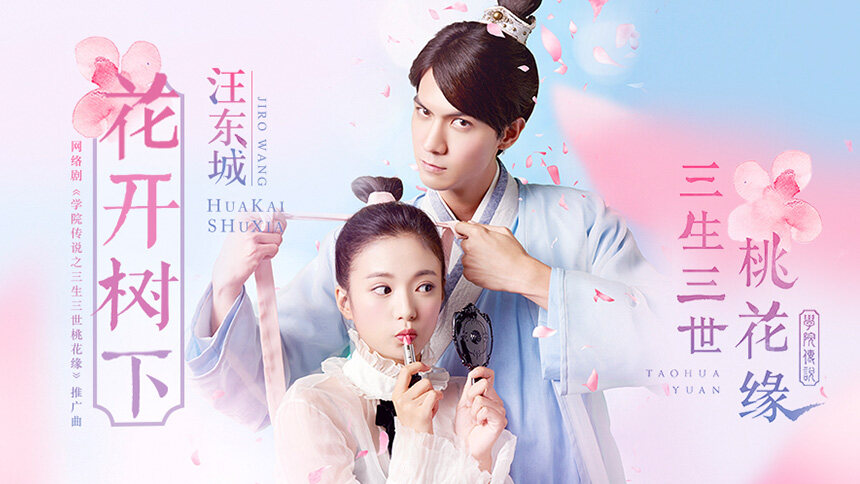 汪东城《花开树下》（剧情版MV）