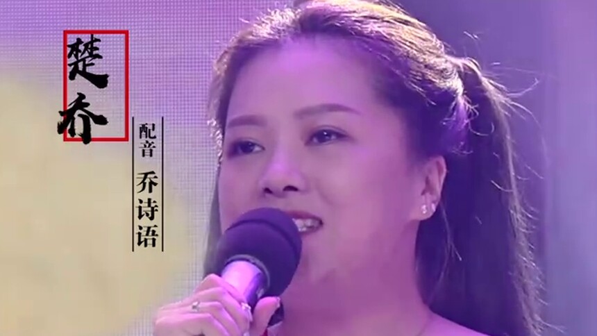 起鸡皮疙瘩！乔诗语重现“楚乔吼”：我要带你们回家