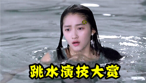 【理娱打挺疼】落水看演技！林更新尬度秒杀关晓彤 小伙伴们惊呆了！