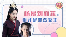 【更美周周鉴】娱乐圈7大女星仙女哭泣 最美的竟不是刘亦菲杨幂