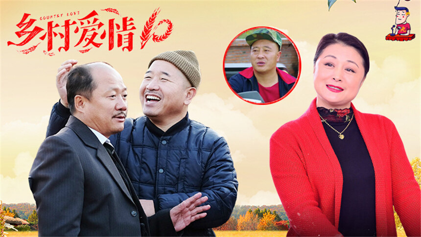 人人都爱的谢大脚再结良缘，象牙山f4变身媒婆天团？