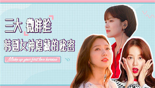 【美丽进化论】微胖脸原来距离完美这么近！要想精致立体的秘诀都在这里啦！