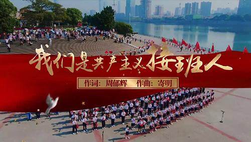橘子洲头近千名师生唱响《我们是共产主义接班人》