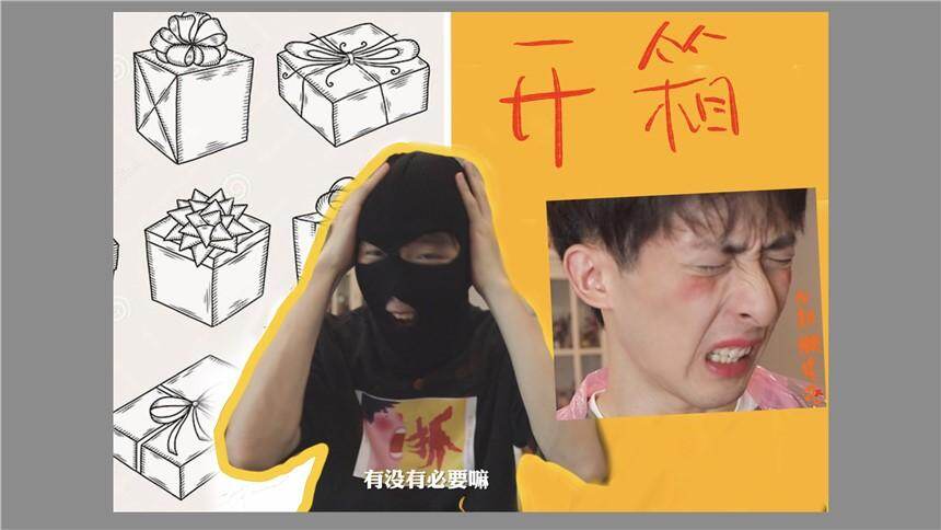 【刘阳Cary】粉丝寄来的快递大开箱，又是各种意想不到的“礼物”！