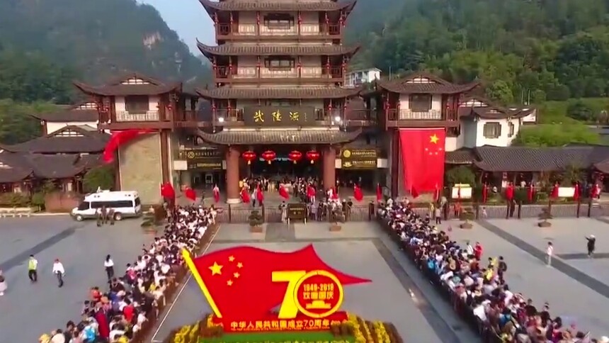 张家界：国庆武陵源核心景区一次进山19.5万人
