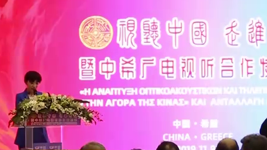 “视听中国·走进希腊”活动在比雷埃夫斯举行