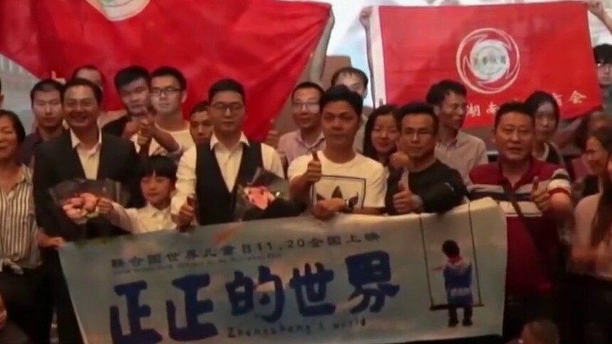 长沙 《正正的世界》走进留守儿童的心 文祥：有担当的电影人 要关注社会现实问题