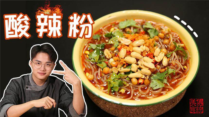 【厨男冬阳君】五分钟搞定，一口上瘾！还有什么能比酸辣粉更能勾起你记忆中的味道？