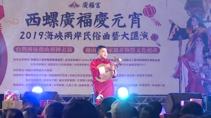 “欢乐春节 湘曲艺韵”海峡两岸曲艺文化交流活动在台湾举行