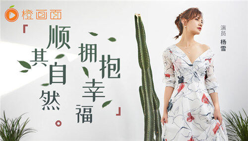 【橙画面视频】杨雪：我们都是流水，只有真正的作品才是磐石