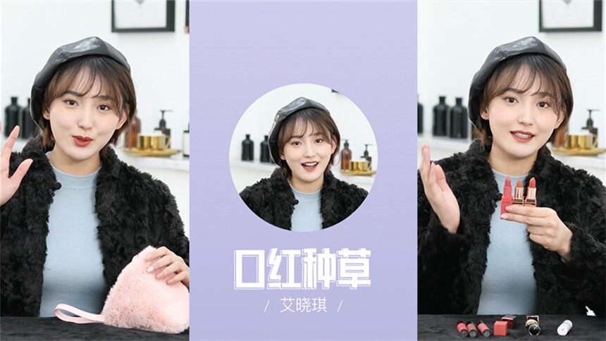 【蘑菇星法则】明星分享好物！艾晓琪平时最爱用的口红我居然有同款！