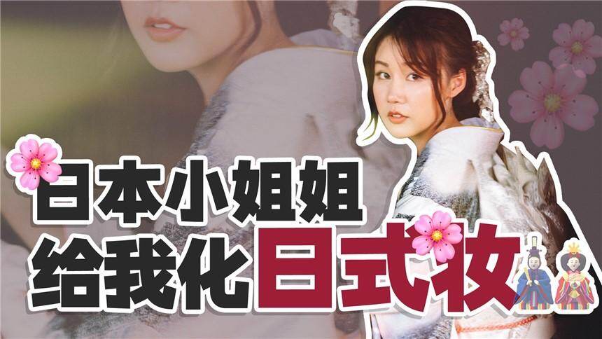 【深夜徐老师】请日本化妆师把我化成徐原里美！正宗石原里美化妆绝招公开，进来学习