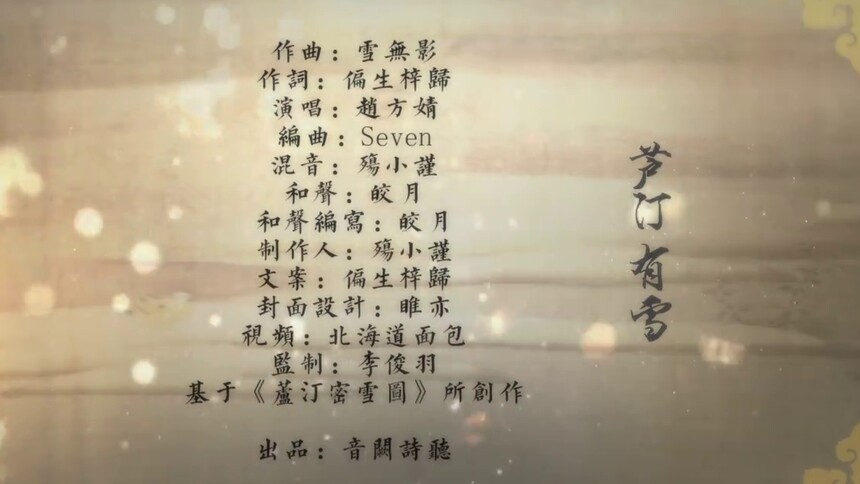 赵方婧《芦汀有雪》