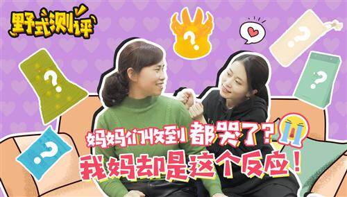 【办公室小野】小野实用礼物大测评，妈妈看了都说好！年底要送礼的快马住