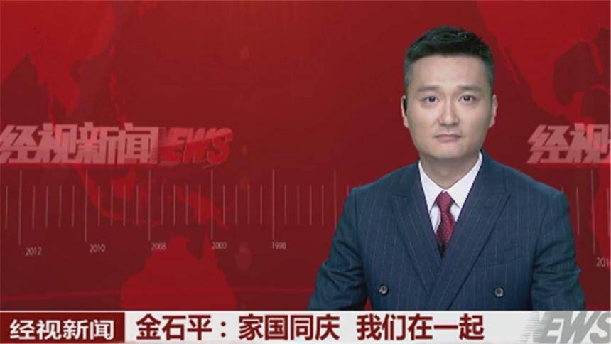 金石平：家国同庆 我们在一起