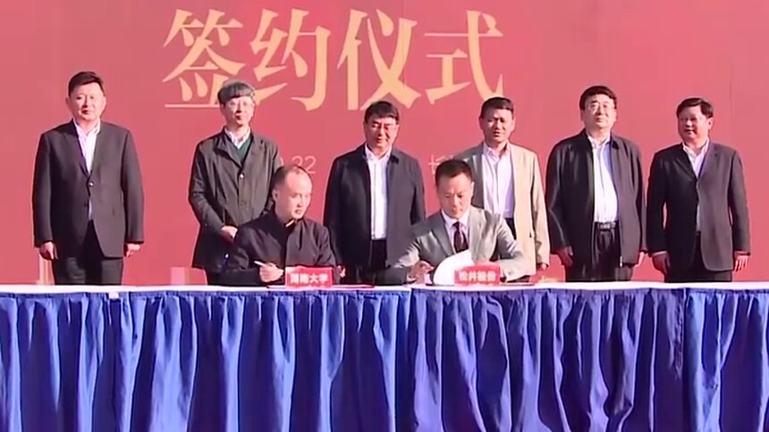 湖南大学与松井新材合作成立研究院