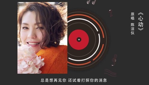 为姐姐选歌：陈洁仪《心动》