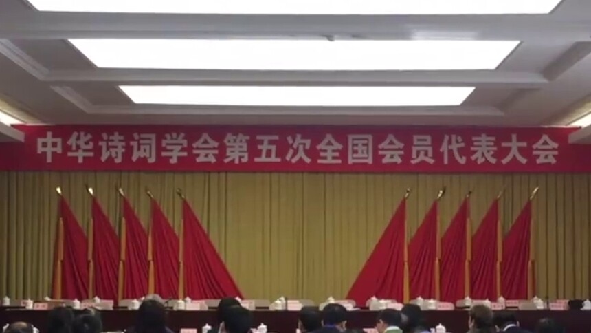 中华诗词学会新任“掌门人”邀你写诗！