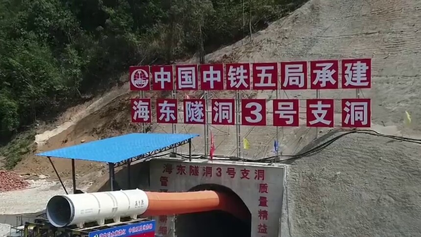 滇中引水工程海东隧洞3号支洞顺利掘进到主洞