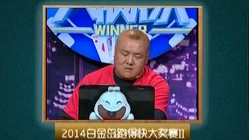 我是大赢家20141231期：第226集