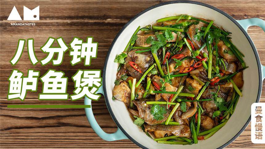 【曼食慢语】钓上的鲈鱼不要扔，8分钟让它好吃哭了