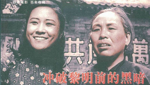 冲破黎明前的黑暗