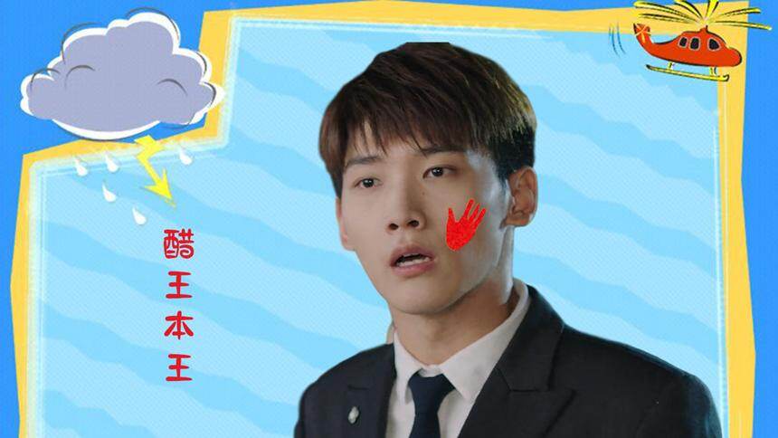 《命中注定》千年醋精王析翊！柠檬味的霸道总裁太酸了