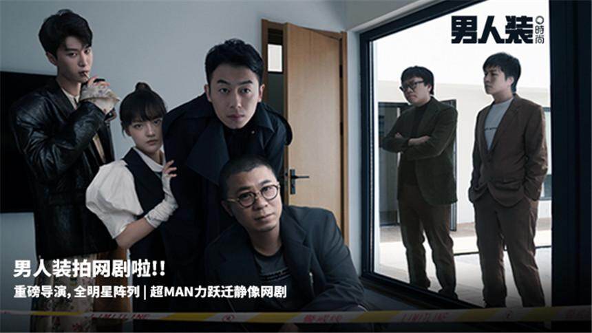 【男人装】范丞丞文淇朱亚文联手演绎，超MAN力跃千静像网剧