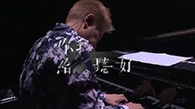 【陈奕迅】日出日落 Live《你给我听好》