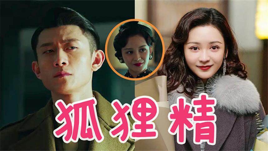 用《狐狸精》打开《局中人》姚碧君秒变千年醋精