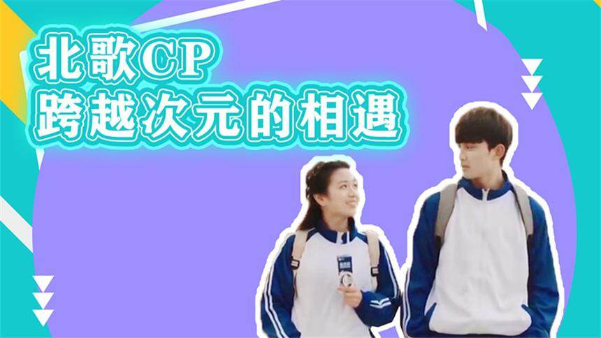 《穿越火线》×《沙海》：北歌CP跨越次元的相遇