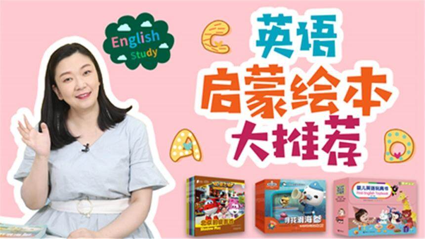 【虎妈潘潘育儿分享】200个日常词汇，50个常用句型，给孩子的英语启蒙，一本搞定！