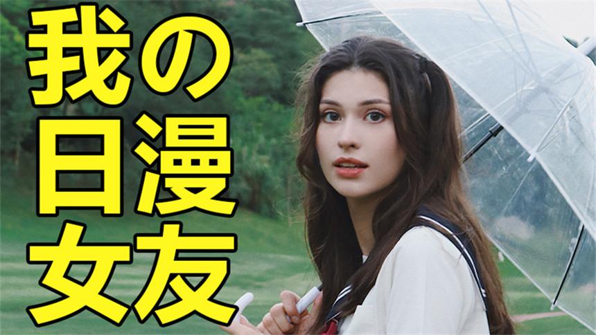 【卡琳娜和揉西】我竟然穿上JK制服和自己恋爱了？