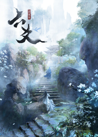 六爻
