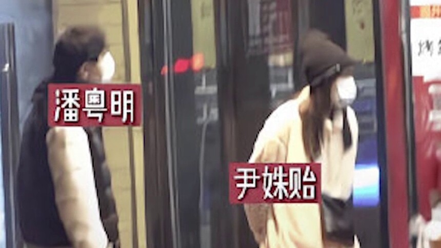 潘粤明与尹姝贻同行逛街 揽女友肩膀恩爱甜蜜