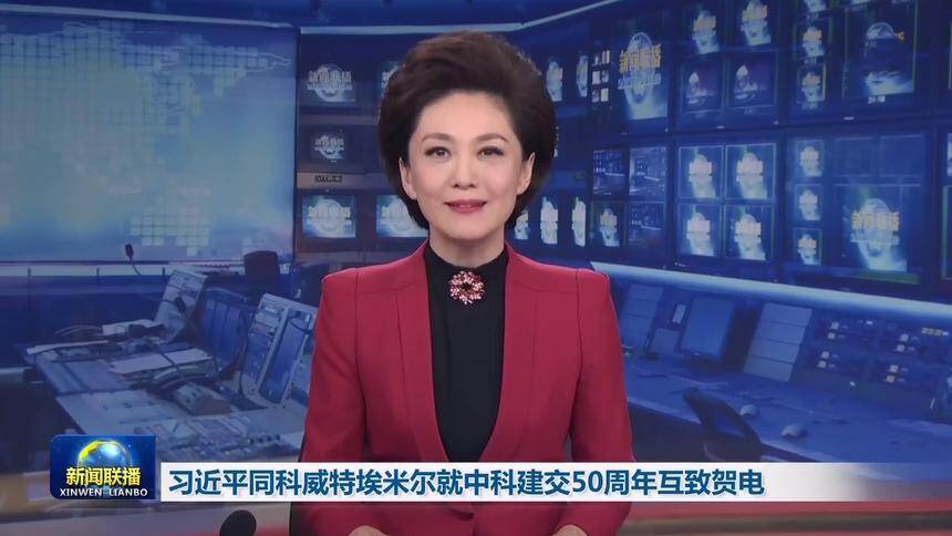习近平同科威特埃米尔就中科建交50周年互致贺电