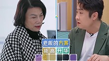 职场难题之“再往上升华一点”，乔杉吐槽导演曝金句董明珠秒get