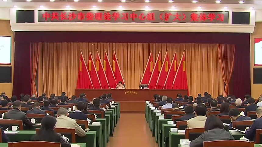 长沙市委理论学习中心组开展集体学习 黄兰香作专题报告 吴桂英主持